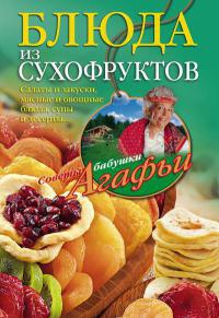 Вкусные блюда из бобовых. Дешево, сытно, полезно - Агафья Звонарева - Читать книги онлайн | Слушать аудиокниги онлайн | Электронная библиотека books-lib.com