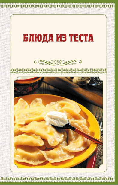 Аппетитное жаркое, гуляш, кулеш, солянки, плов, рагу и другие блюда в горшочках Аппетитное жаркое, гуляш, кулеш, солянки, плов, рагу и другие блюда в горшочках