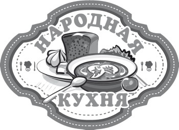 Украинская, белорусская, молдавская кухни Украинская, белорусская, молдавская кухни