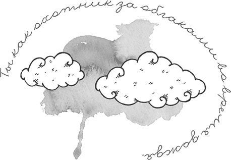 Охотники за облаками Охотники за облаками