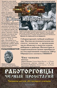 Работорговцы.Черный пролетарий - Юрий Гаврюченков - Читать книги онлайн | Слушать аудиокниги онлайн | Электронная библиотека books-lib.com