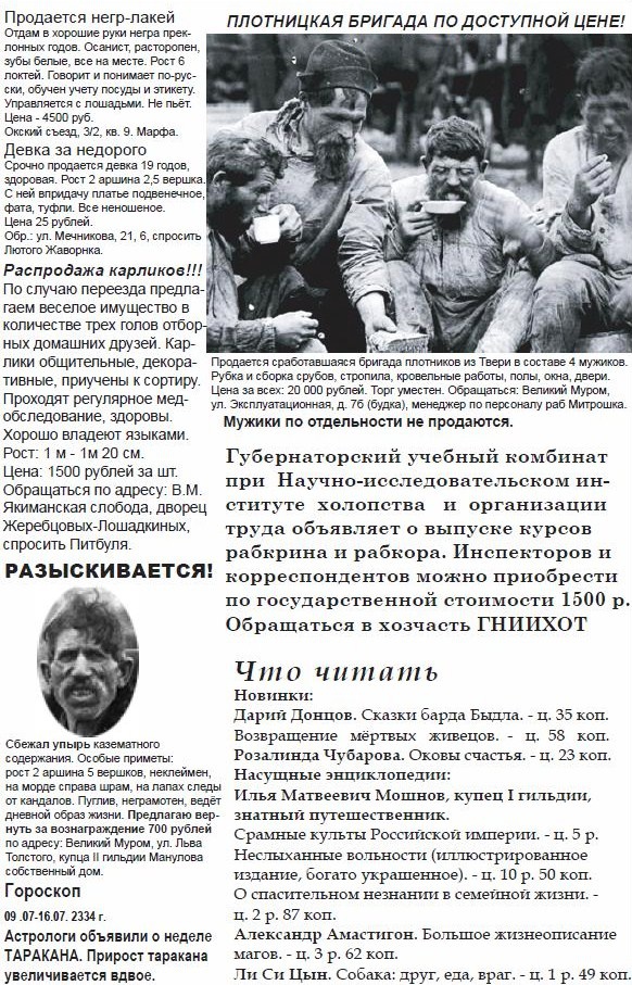 Работорговцы.Черный пролетарий Работорговцы.Черный пролетарий