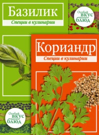 Кориандр. Базилик - В. Кугаевский - Читать книги онлайн | Слушать аудиокниги онлайн | Электронная библиотека books-lib.com