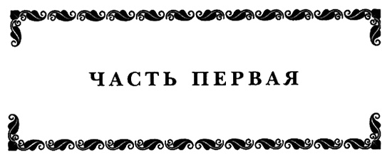 История моей жены. Записки капитана Штэрра История моей жены. Записки капитана Штэрра