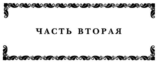 История моей жены. Записки капитана Штэрра История моей жены. Записки капитана Штэрра