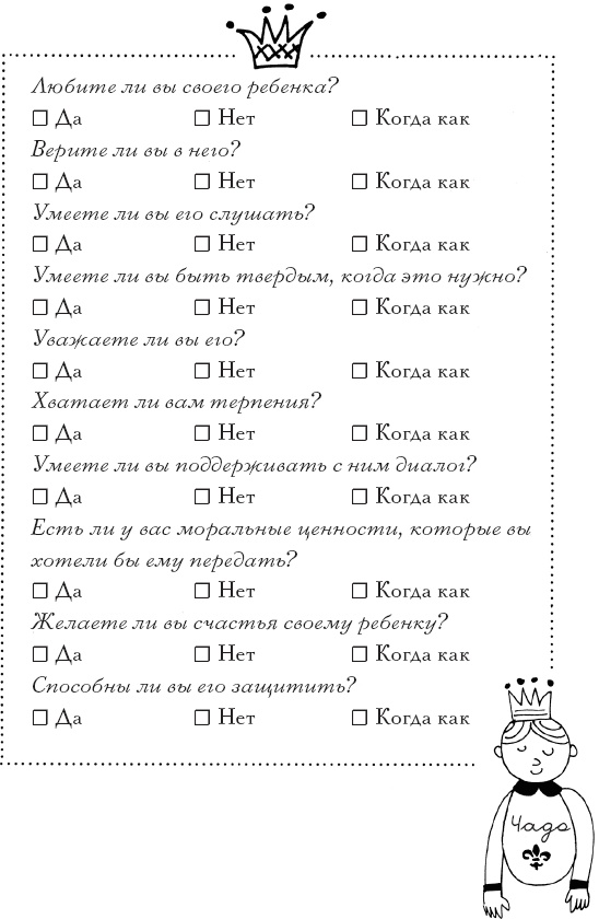 Как испортить ребенка воспитанием Как испортить ребенка воспитанием