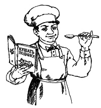 Русская кулинарная книга. Кушать подано! Русская кулинарная книга. Кушать подано!