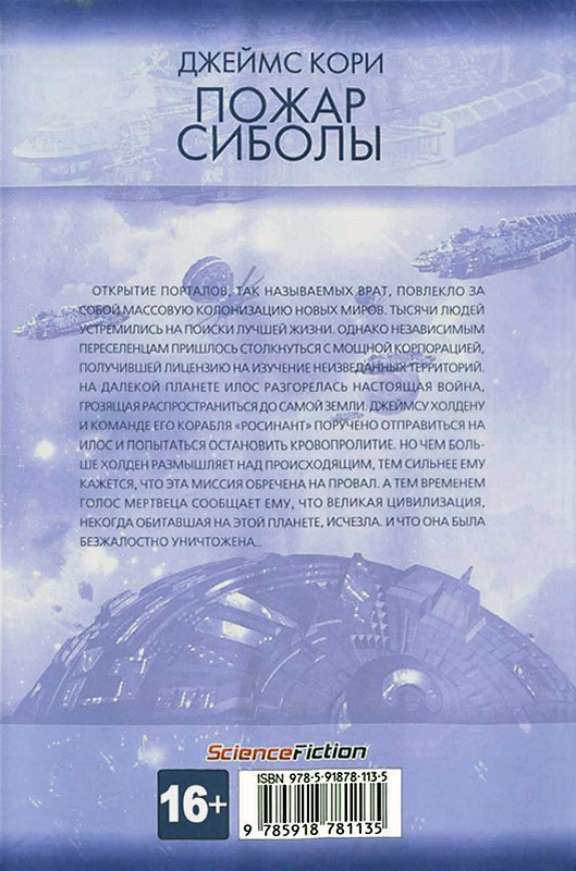 Пожар Сиболы Пожар Сиболы