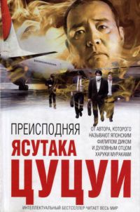 Преисподняя - Ясутака Цуцуи - Читать книги онлайн | Слушать аудиокниги онлайн | Электронная библиотека books-lib.com