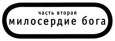 Книга о Боге Книга о Боге