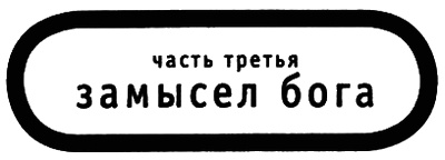 Книга о Боге Книга о Боге