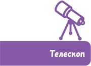 Увлекательная астрономия. Детские энциклопедии с Чевостиком Увлекательная астрономия. Детские энциклопедии с Чевостиком