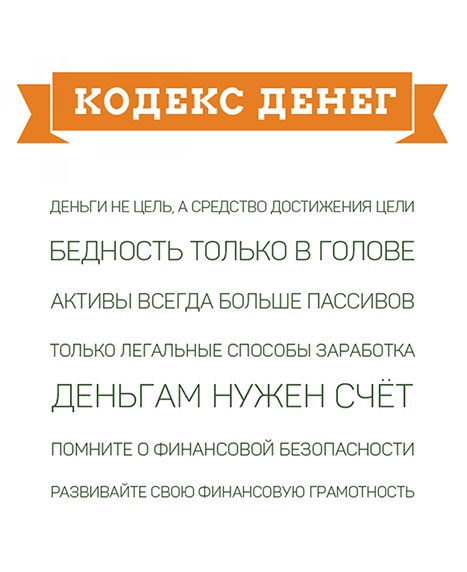 Кодекс денег Кодекс денег