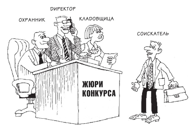 Охота за головами. Технологии эффективного набора кадров. Конкурс, дефицит, вербовка, кадровый ассессмент Охота за головами. Технологии эффективного набора кадров. Конкурс, дефицит, вербовка, кадровый ассессмент