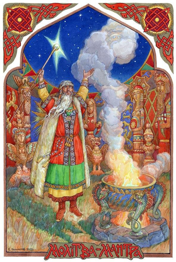 Славянские боги, духи, герои былин. Иллюстрированная энциклопедия Славянские боги, духи, герои былин. Иллюстрированная энциклопедия