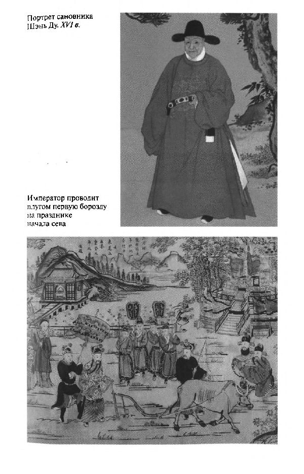 Повседневная жизнь Китая в эпоху Мин Повседневная жизнь Китая в эпоху Мин