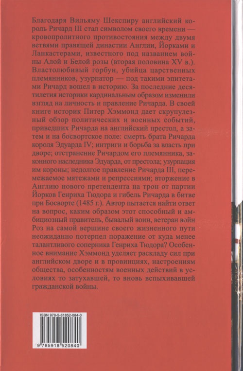 Ричард III и битва при Босворте Ричард III и битва при Босворте