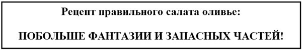 Сказки для бабушек (книжка с привкусом оливье) Сказки для бабушек (книжка с привкусом оливье)