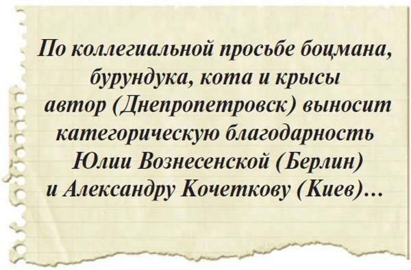 Боцман, бурундук, кот и крыса. Сказка для детей и всех остальных Боцман, бурундук, кот и крыса. Сказка для детей и всех остальных