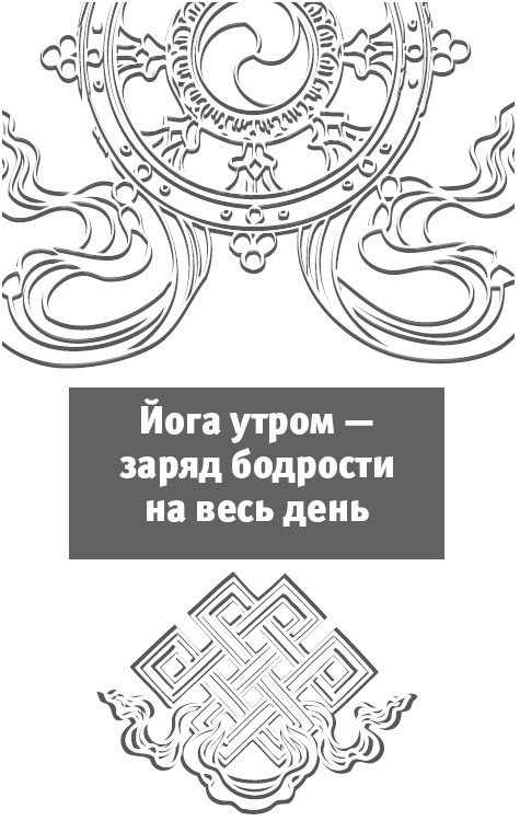Йога за 10 минут. Упражнения, которые вернут бодрость, омолодят тело, предотвратят болезни! Йога за 10 минут. Упражнения, которые вернут бодрость, омолодят тело, предотвратят болезни!
