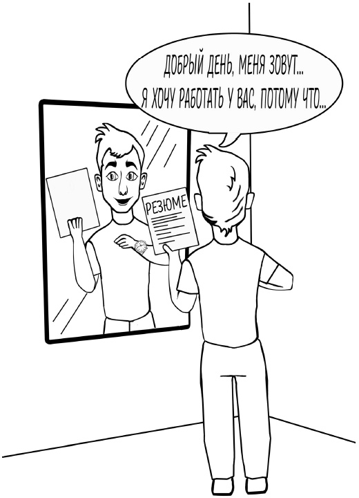 Как выгодно продать себя работодателю, если нет необходимого опыта Как выгодно продать себя работодателю, если нет необходимого опыта