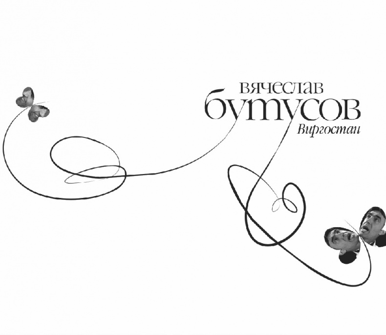 Виргостан Виргостан