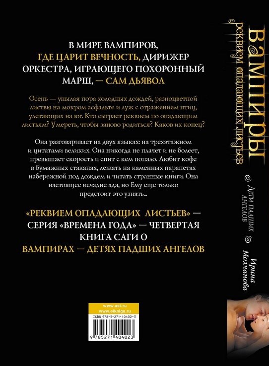 Вампиры - дети падших ангелов. Реквием опадающих листьев Вампиры - дети падших ангелов. Реквием опадающих листьев