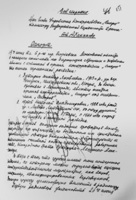 "Загадка" Смерша "Загадка" Смерша