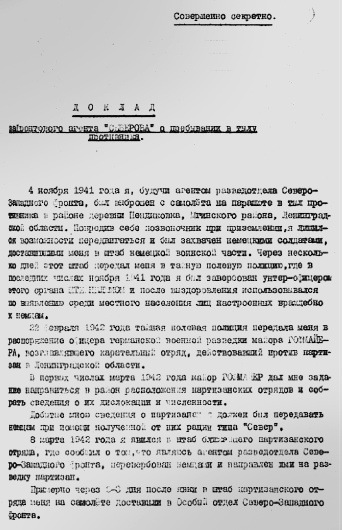 "Загадка" Смерша "Загадка" Смерша