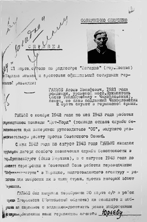 "Загадка" Смерша "Загадка" Смерша