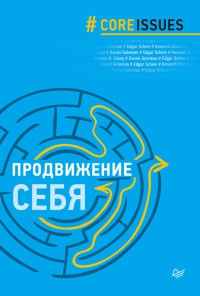 Продвижение себя - Кеннет Бланшар - Читать книги онлайн | Слушать аудиокниги онлайн | Электронная библиотека books-lib.com