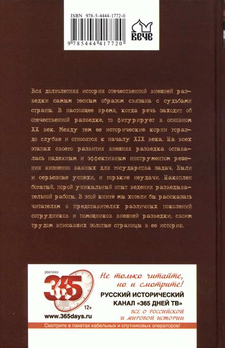 Житейская правда разведки Житейская правда разведки