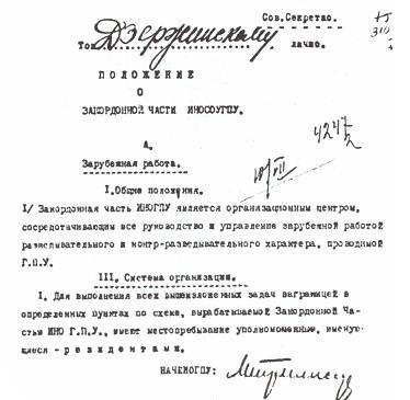 Начальники советской внешней разведки Начальники советской внешней разведки