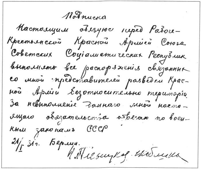 С них начиналась разведка С них начиналась разведка