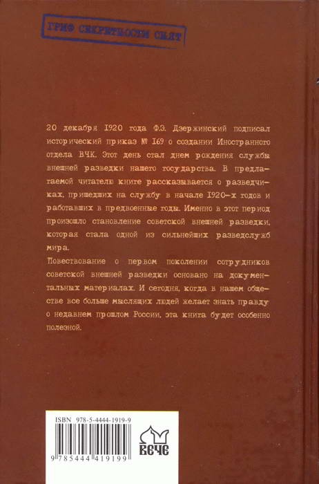 С них начиналась разведка С них начиналась разведка