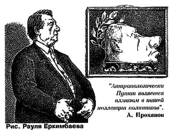 Человек с яйцом. Жизнь и мнения Александра Проханова Человек с яйцом. Жизнь и мнения Александра Проханова