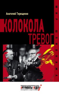 Колокола тревог - Анатолий Терещенко - Читать книги онлайн | Слушать аудиокниги онлайн | Электронная библиотека books-lib.com