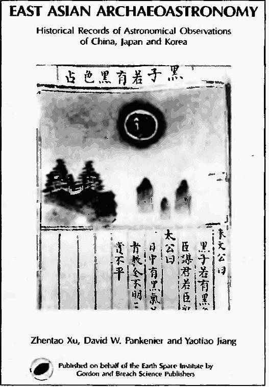 Пегая орда. История «древнего» Китая Пегая орда. История «древнего» Китая