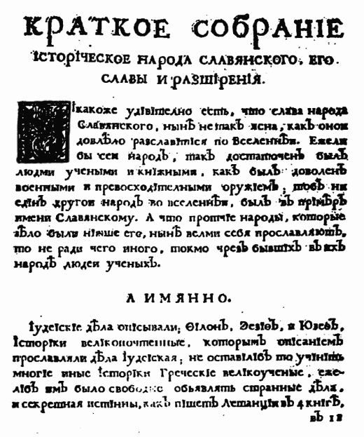 Славянское завоевание мира Славянское завоевание мира