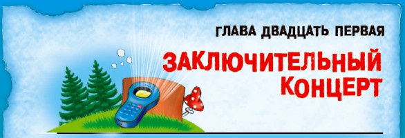 СМС-загадки от Бабы Яги СМС-загадки от Бабы Яги