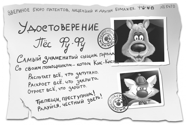 Все детективные расследования Фу-Фу и Кис-Киса Все детективные расследования Фу-Фу и Кис-Киса