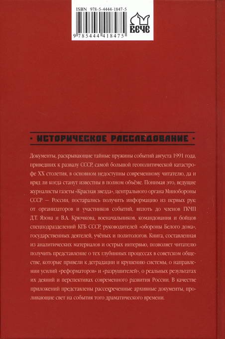 Крушение "Красной империи" Крушение "Красной империи"