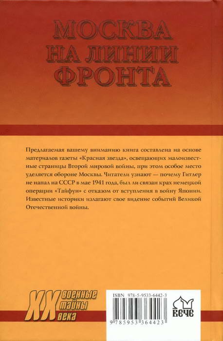 Москва на линии фронта Москва на линии фронта