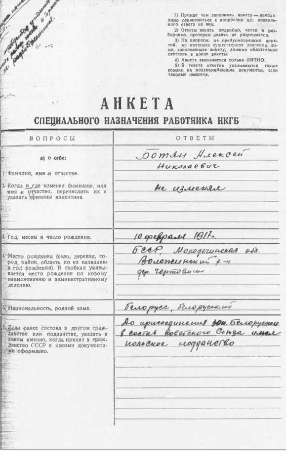 Подлинная история "Майора Вихря" Подлинная история "Майора Вихря"
