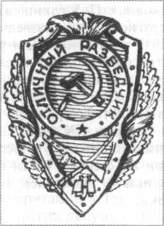 Без права на ошибку. Книга о военной разведке. 1943 год Без права на ошибку. Книга о военной разведке. 1943 год