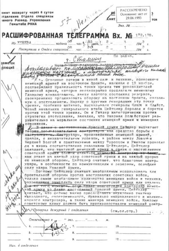 Без права на ошибку. Книга о военной разведке. 1943 год Без права на ошибку. Книга о военной разведке. 1943 год