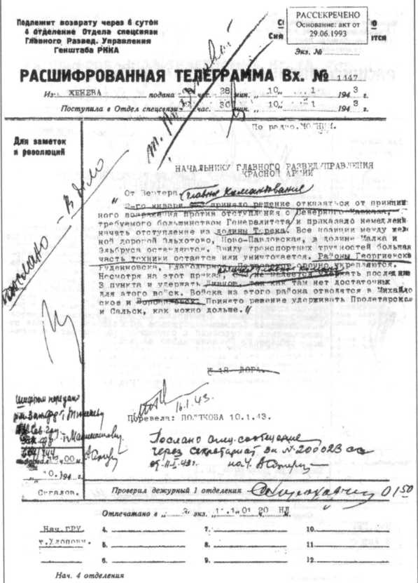 Без права на ошибку. Книга о военной разведке. 1943 год Без права на ошибку. Книга о военной разведке. 1943 год