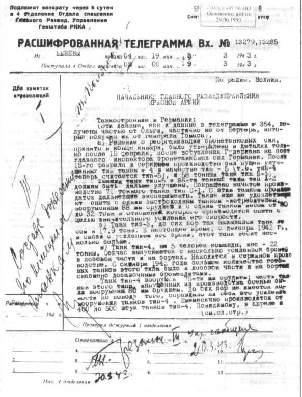 Без права на ошибку. Книга о военной разведке. 1943 год Без права на ошибку. Книга о военной разведке. 1943 год
