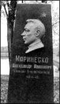 Маринеско Александр Иванович Маринеско Александр Иванович