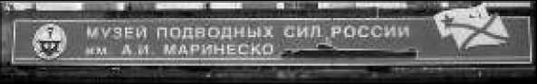 Маринеско Александр Иванович Маринеско Александр Иванович